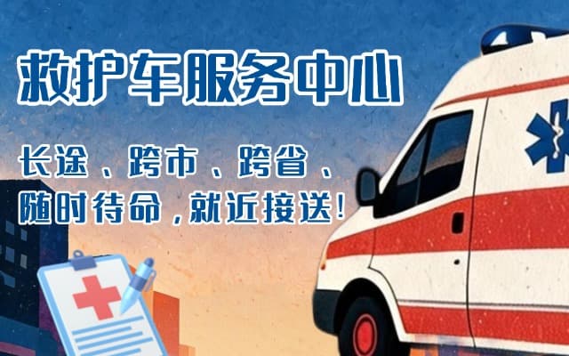 宁陵救护车出租